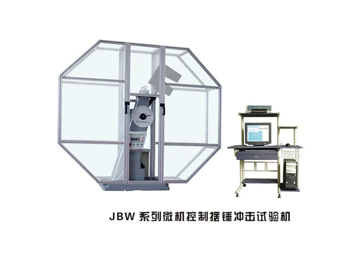 甘肃JBW系列微机控制摆锤冲击试验机